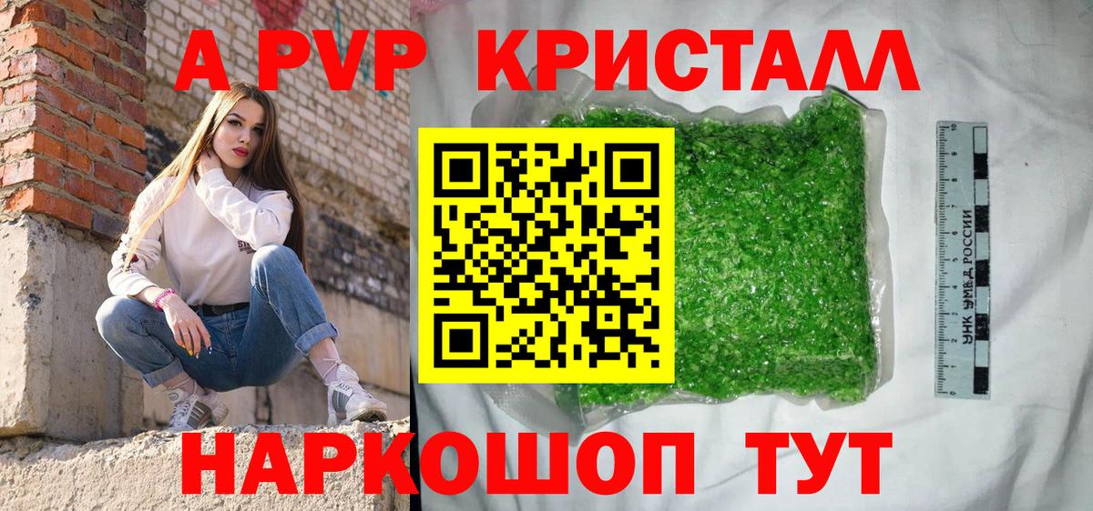 Alfa_PVP Crystall Кимовск