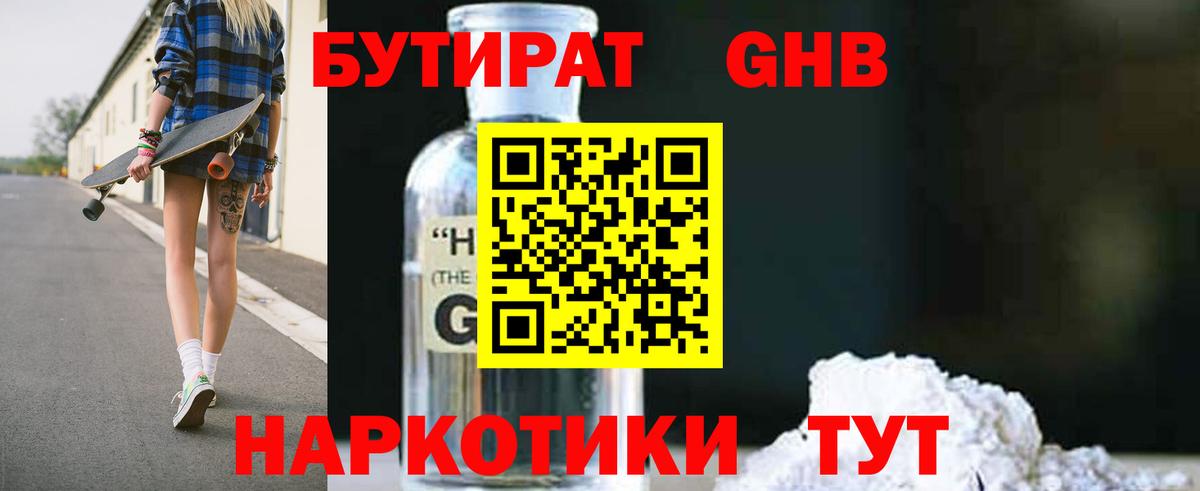 Бутират 99%  Вход с VPN  Кимовск 