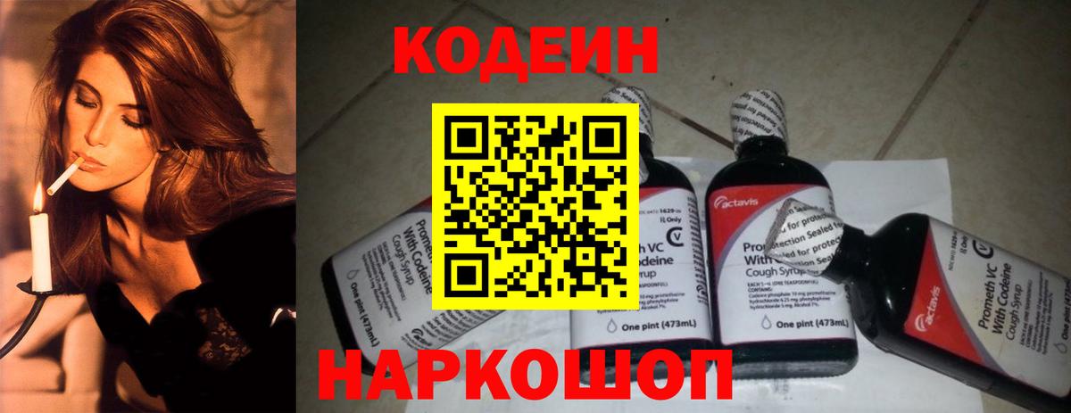 Кодеин Purple Drank  Вход с VPN  Кимовск  Кодеин напиток Lean (лин) 