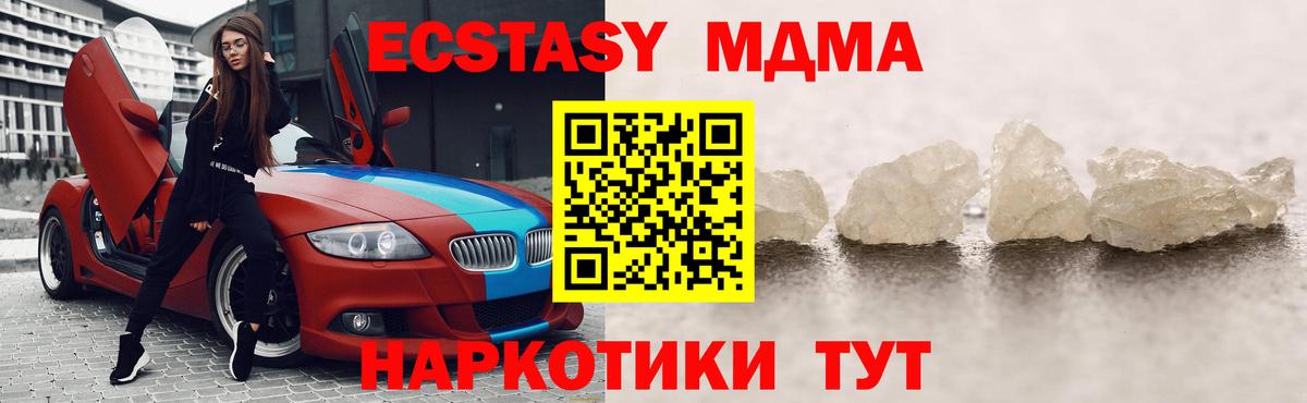 МДМА кристаллы  Вход с VPN  MDMA crystal  Кимовск 