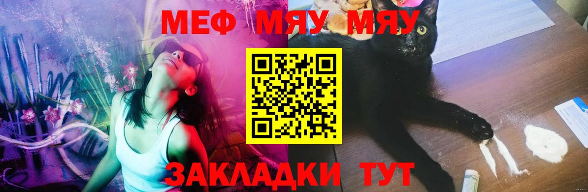 МЯУ-МЯУ VHQ  Вход с VPN  Мефедрон  Кимовск 