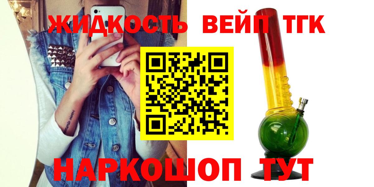 Дистиллят ТГК жижа  ТГК концентрат  магазин    Вход с VPN  Кимовск 